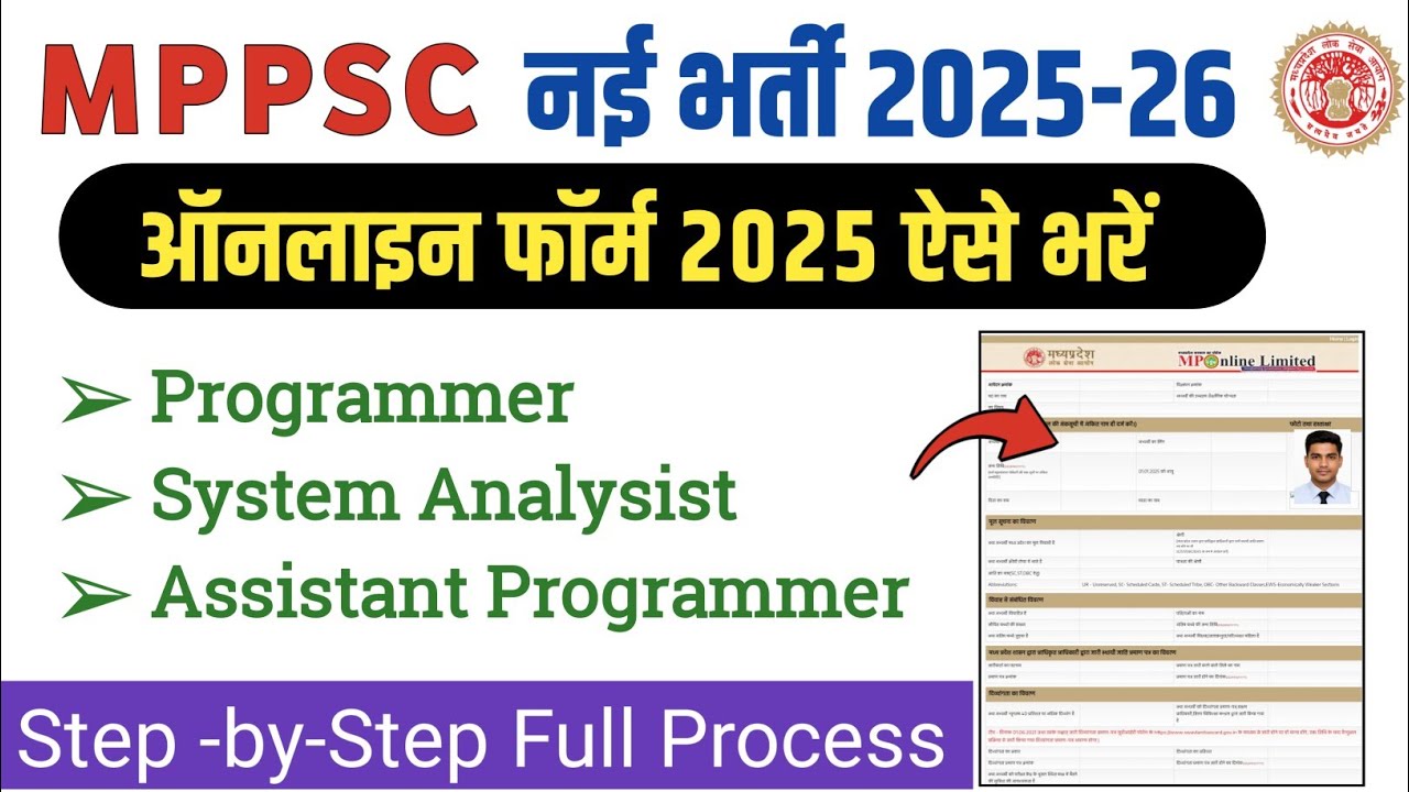 MPPSC Programmer Online Form Fill 2025|Mppsc System Analysist Form Fill 2025|Mppsc Form Fill 2025