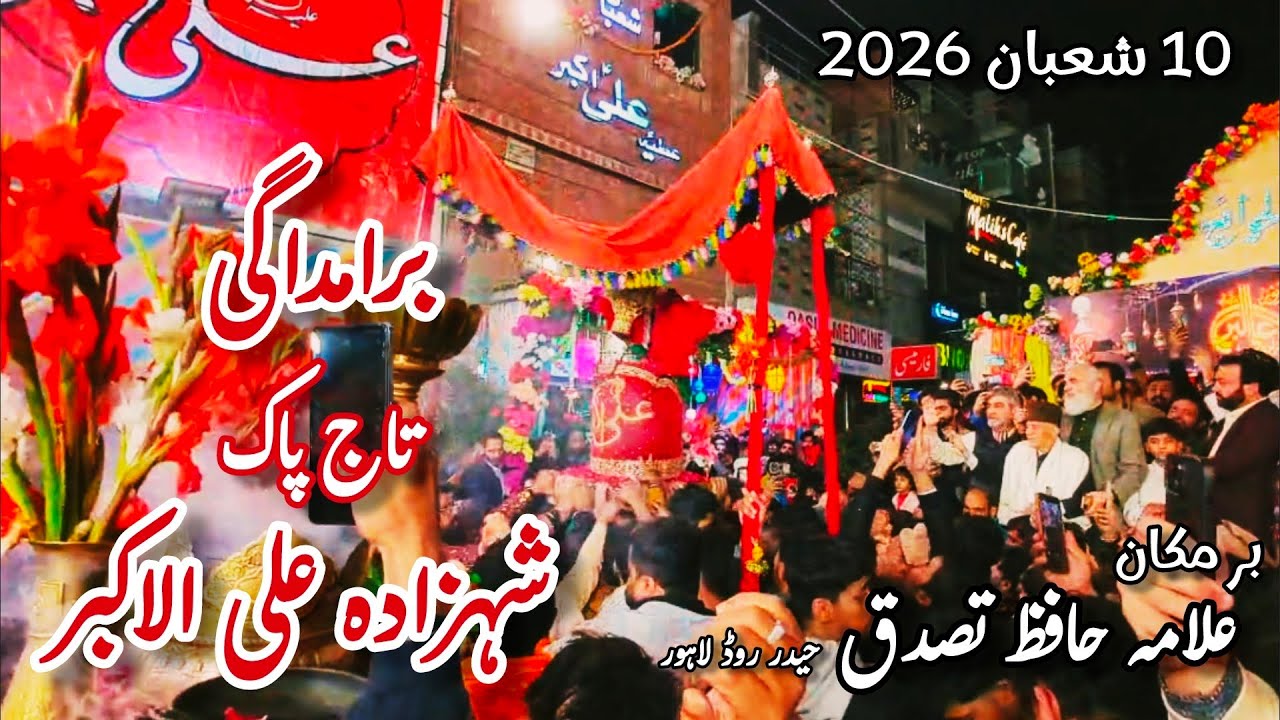 Bramdagi Taj Pak Shehzada Ali Akbar as | 10 shaban 2026 Haider Road | Zakir Kamran Abbas BA #zbk 