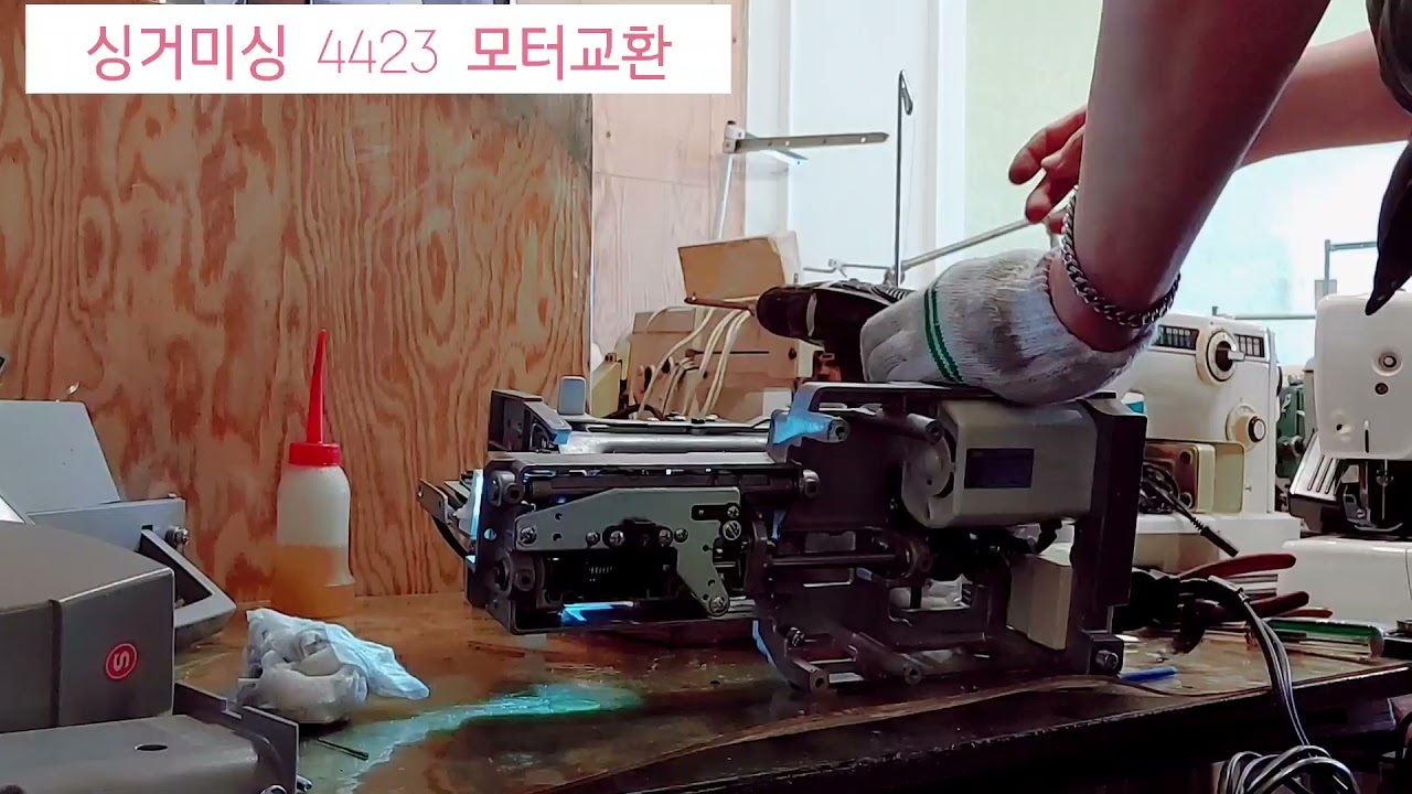 싱거미싱 4423 모터교환