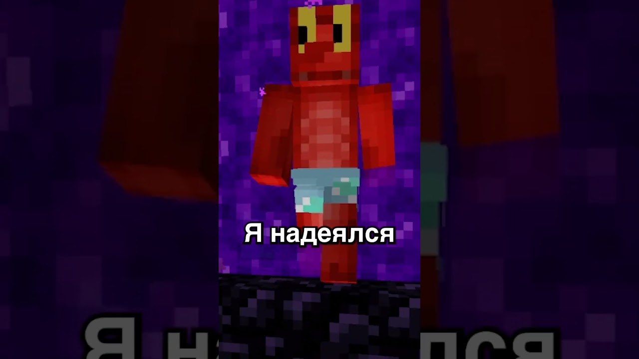 билет в один конец. #майнкрафт