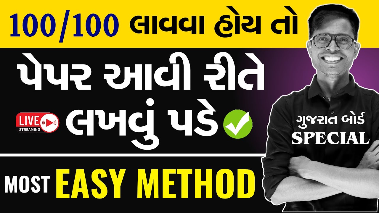 Board Exam Paper Presentation | Most Easy Method To Get 100 Out Of 100 | GSEB Board