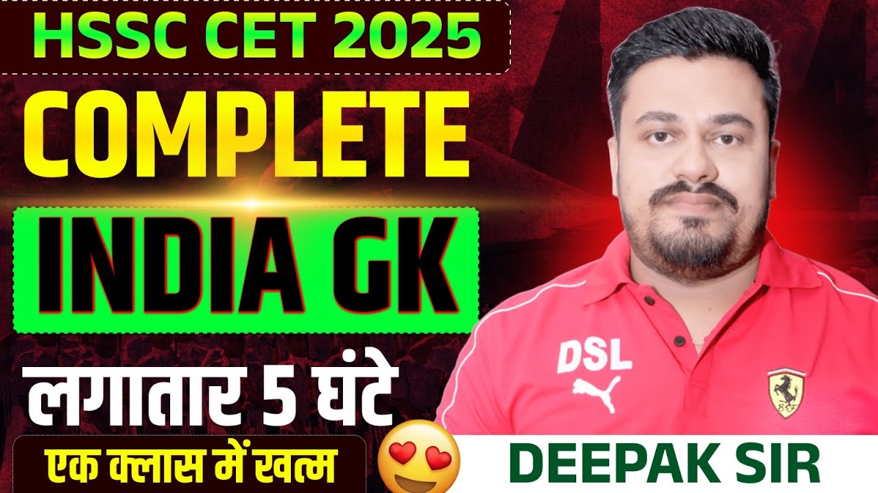 HSSC CET मैराथन CLASSES 2025 | HSSC CET MARATHON CLASSES 2025 | MARATHON CLASSES FOR CET 2025 | DSL