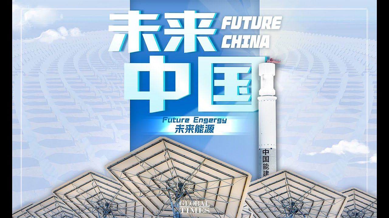 How does China collect solar energy in Gobi Desert and light up eastern cities in 0.01 seconds？