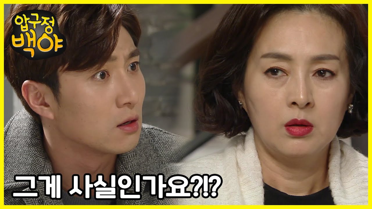 [압구정 백야] - 정말 야야 낳으셨어요?