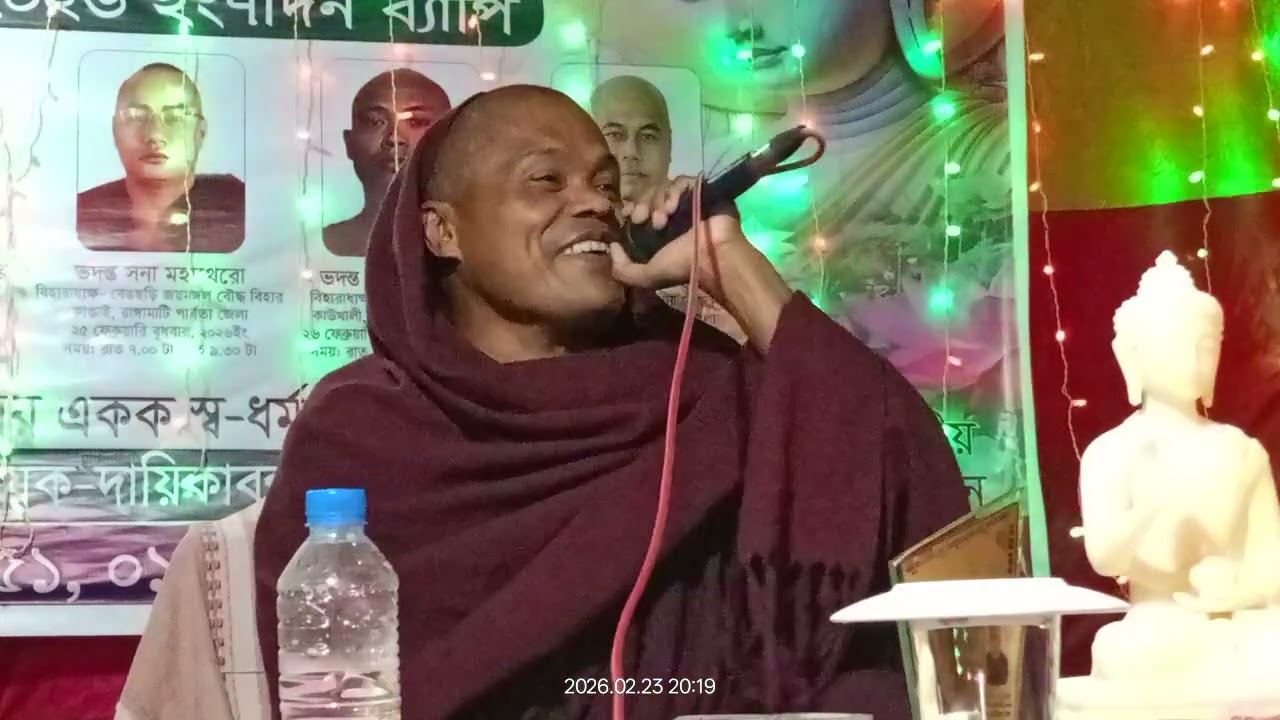 শামুক ছড়ি কেন্দ্রীয় বৌদ্ধ বিহার এর একক স্বধর্মের দেশনা ৩য় দিনের পর্ব পূজনীয় উঃ সু মাঙ্গালা থের।