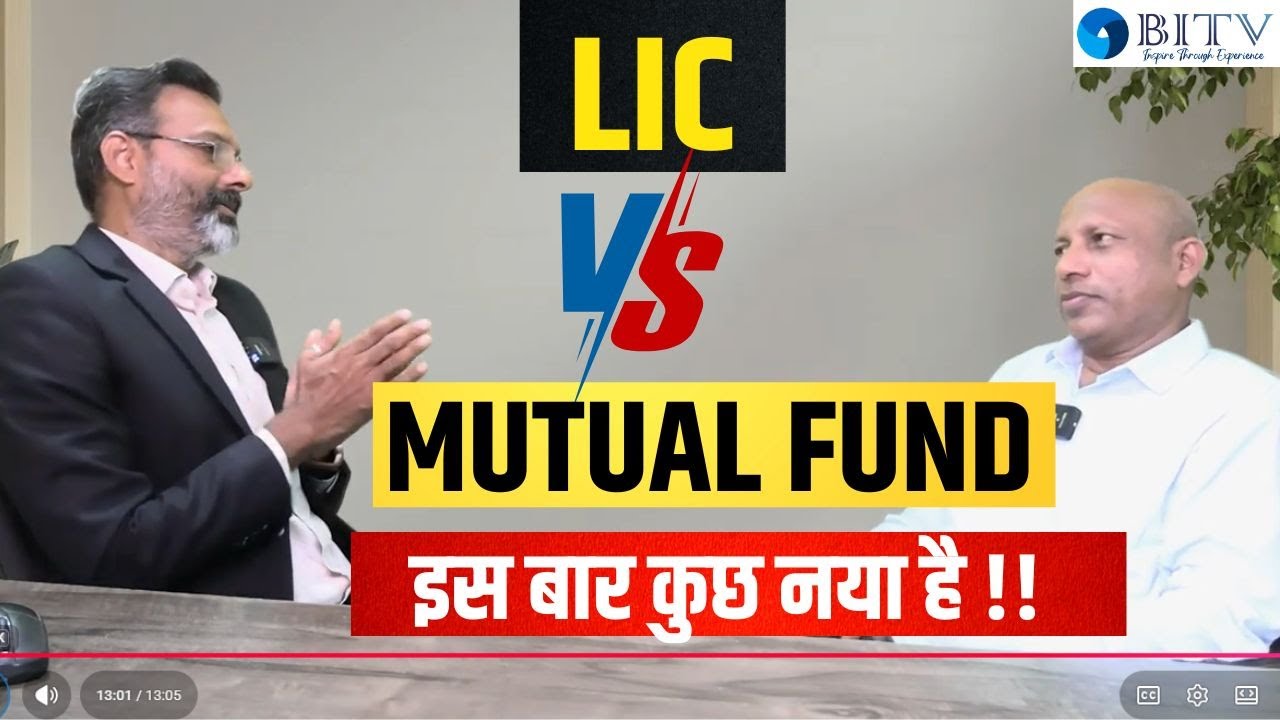 LIC vs Mutual Fund &ndash; कौन है बेहतर निवेश? पूरी सच्चाई! | Prashant Sawant | BITV