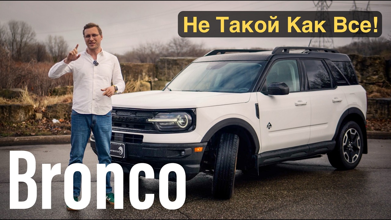 Ford Bronco Sport - Почему Так Популярен? Машина Для Зумеров!