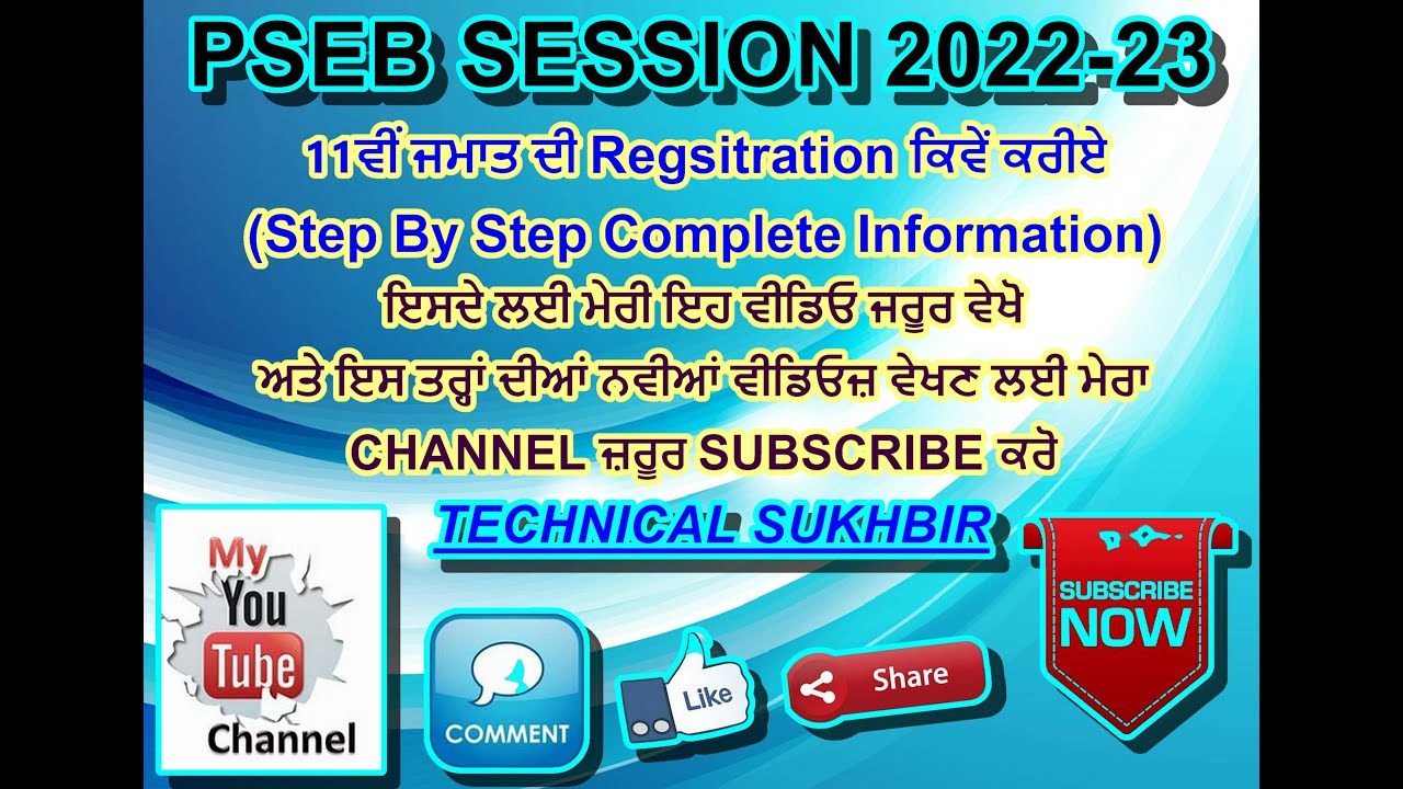 LEARN PSEB 11TH CLASS REGISTRATION 2022 23 FULL INFROMATION || STEPS FOR 11TH CLASS REGISTRATION ||