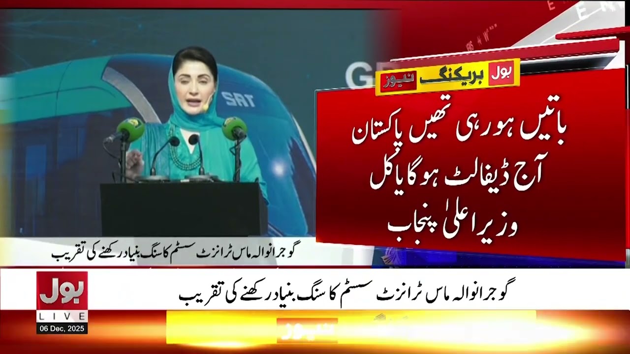 CM Punjab Maryam Nawaz Speech | Gujranwala Mass Transit Inauguration | BOL News | 6 Dec 2025