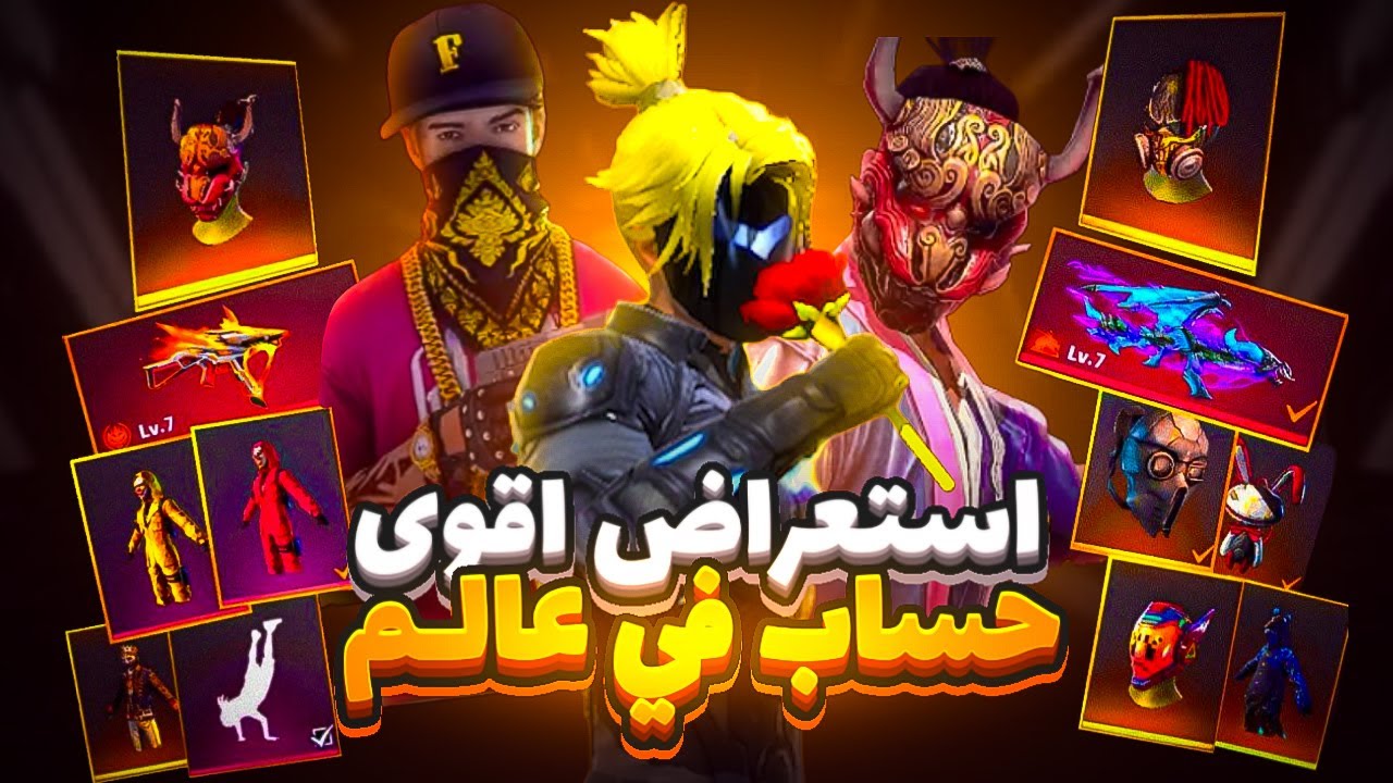 استعراض اقوى حساب في العالم بعد التحديث الجديد 😍🔥