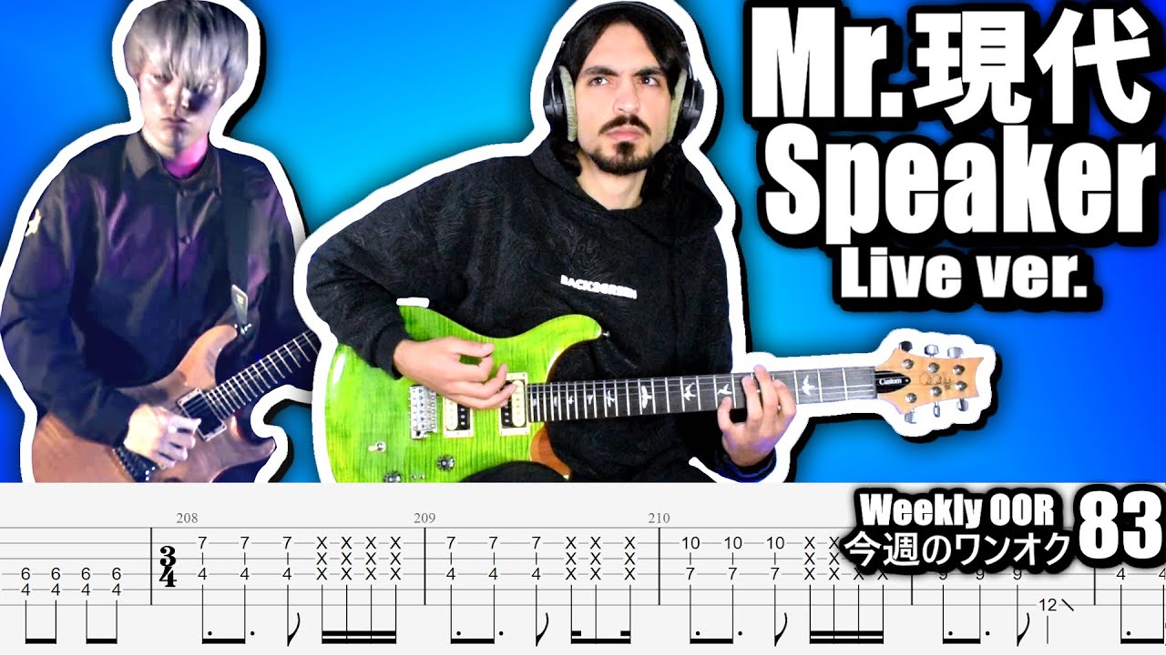 ONE OK ROCK - Mr. Gendai Speaker live ver. Guitar Cover ギター弾いてみた Tabs Mr.現代Speaker