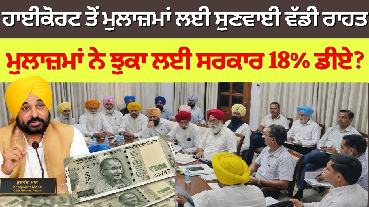Punjab 6th pay commission latest news || 6th pay commission || Pay Scales & Salary Hike DA & OPS-317