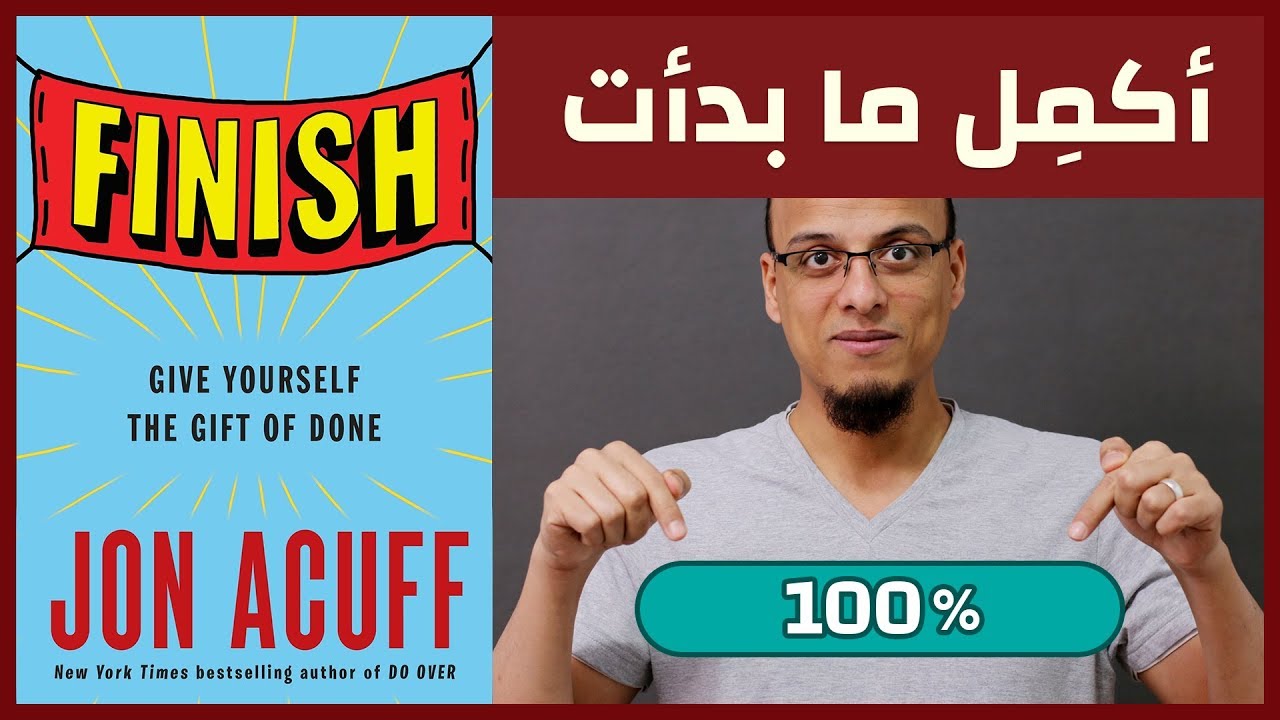 أكمل ما بدأت - علي وكتاب