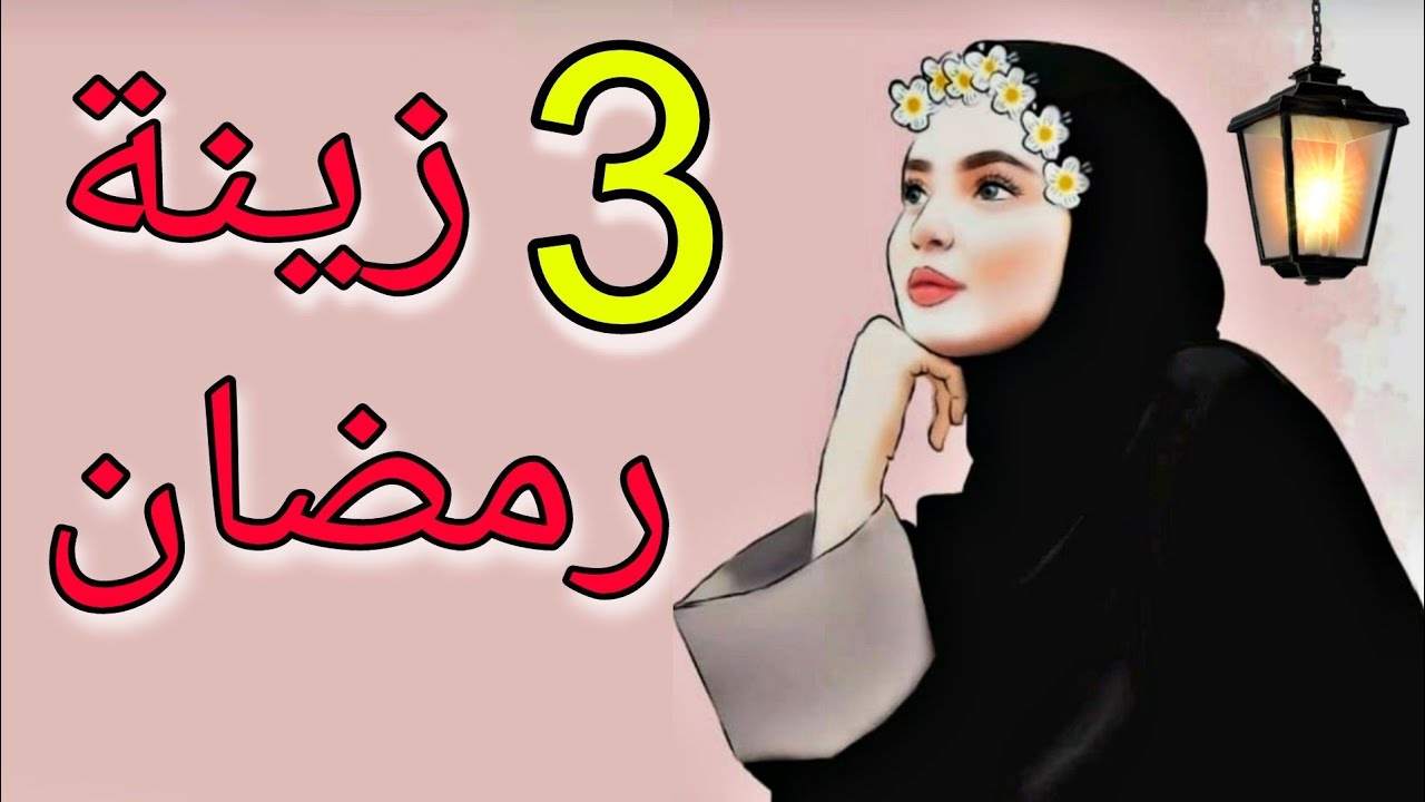 أفكار رائعه لزينة رمضان 🌛😍 فرحي بيها بيتك👫 Diy Ramadan decoration ideas