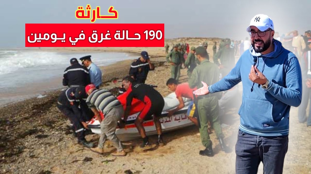 مع بـداية الصيف رقم قياسي في عدد حالات الغرق في الشـواطئ مع أجواء سـوق أزغنغان - Nador