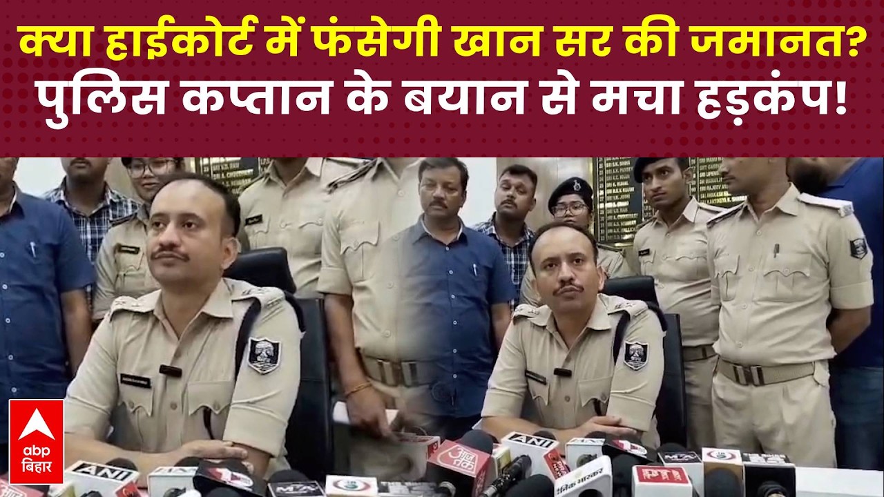 Khan Sir को राहत और Roshan Anand की बेल खारिज होने पर पटना SSP ने तोड़ी चुप्पी!