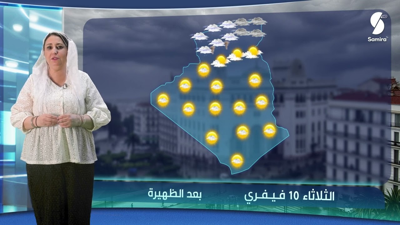 الأحوال الجوية ليوم الثلاثاء 10 فيفري 2026