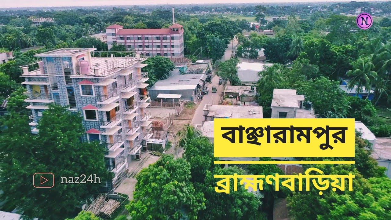 পাখির চোখে বাঞ্ছারামপুর সদর 😍 | মামুন & সুমন ভাই 💝 | Bancharampur Brahmanbaria | Nazmul Hasan