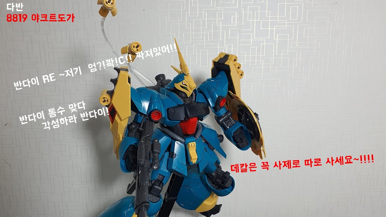 다반 8819 MG 야크트도가