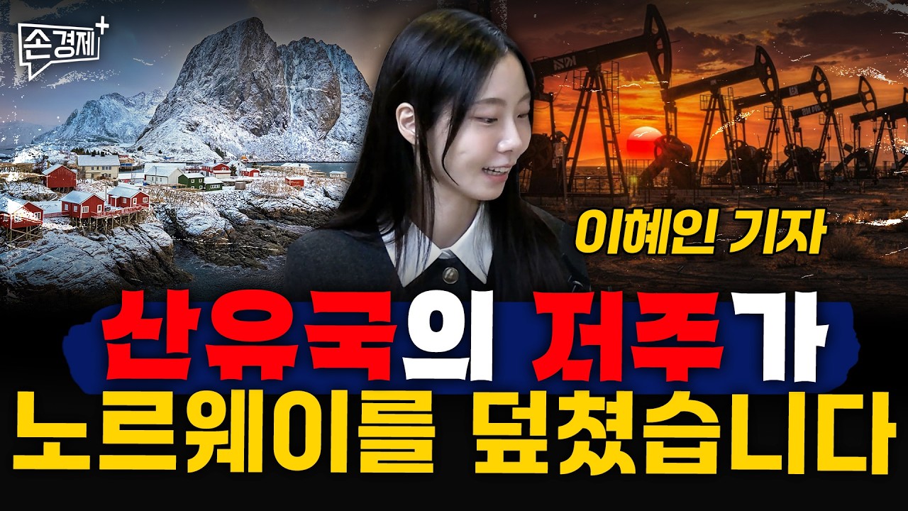 [글로벌 리포트] 미국 징병제 | 노르웨이 경제 | 캄보디아 영웅 쥐 (이혜인 기자)