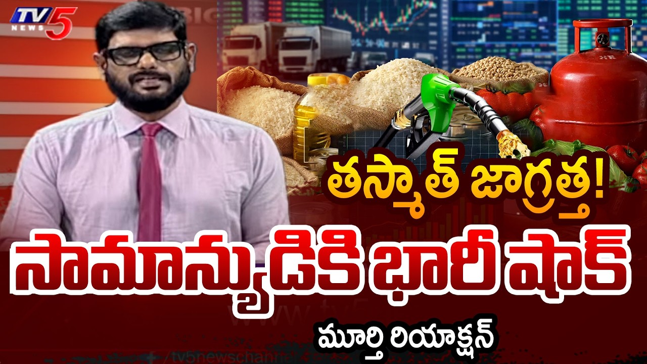 TV5 Murthy INTRO of BIG News Debate | Petrol and Diesel Prices Hiked | Essential Commodities | TV5