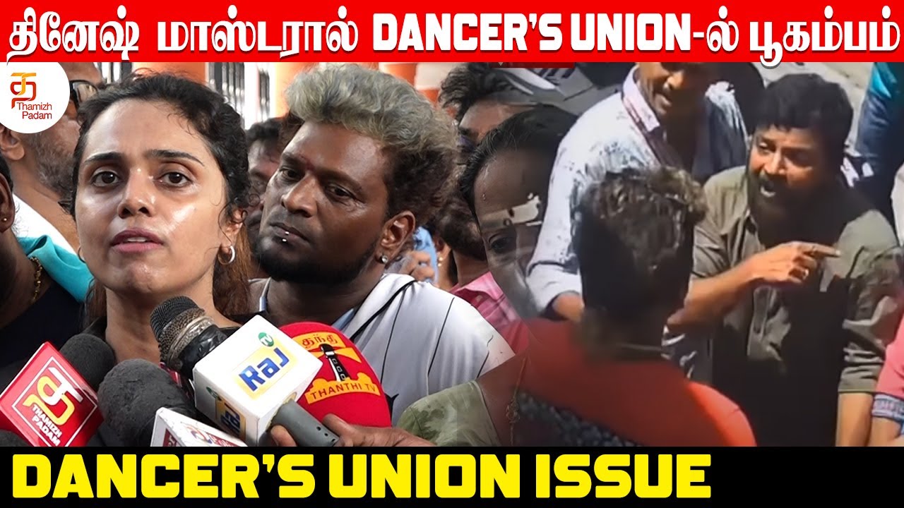 தினேஷ் மாஸ்டரால் Dancer's Union-ல் பூகம்பம் | Dancer's Union Issue | Shobi | Dinesh | Thamizh Padam