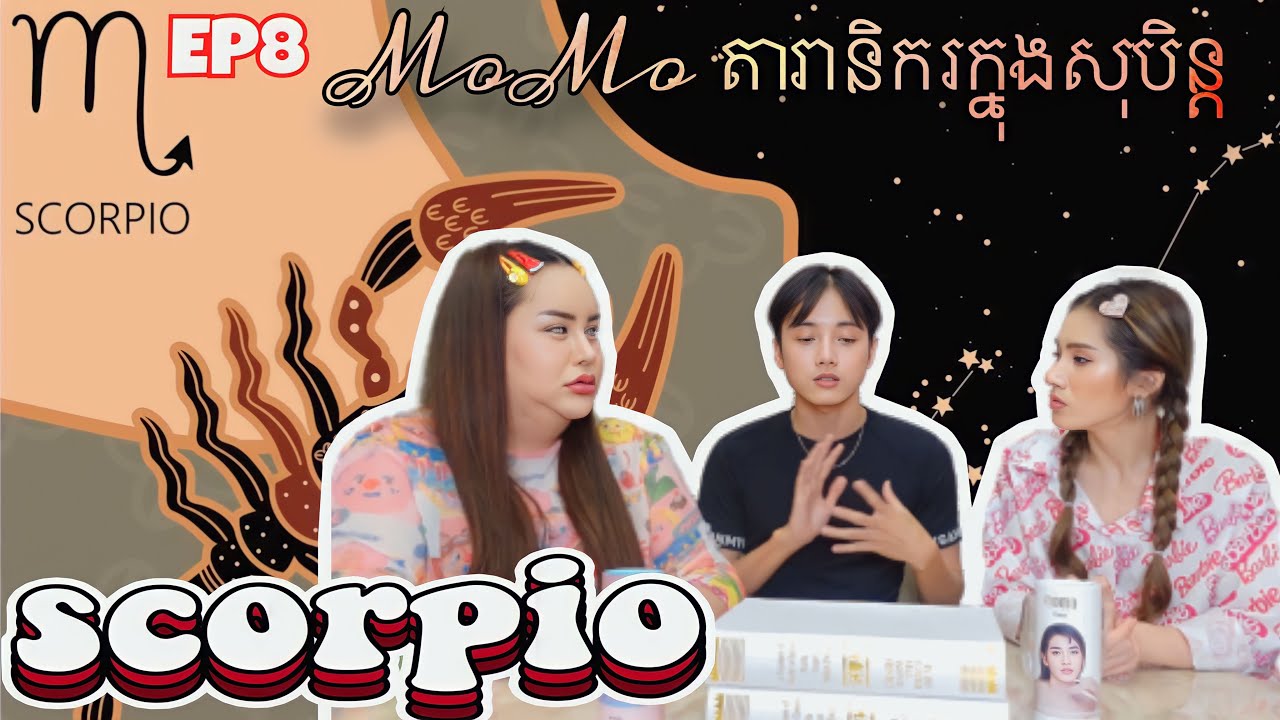Ep8 momo តារានិករក្នុងសុបិន្ត Scorpio ♏️