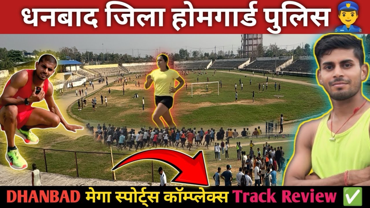 Dhanbad Homeguard 👮‍♂️ || Full Details 💯 Running Track Review ✅ || Dhanbad Mega Sports Complex