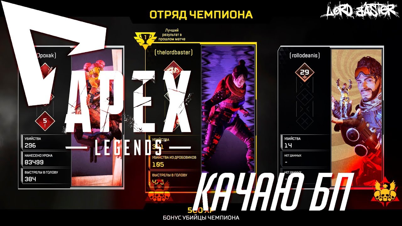 Apex Legends - Качаю БП