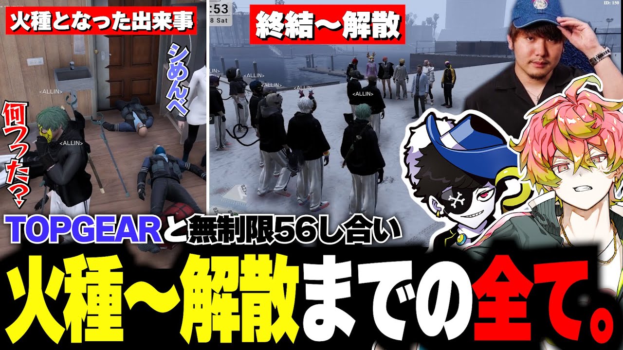 【#ストグラ】TOPGEARとALLINの17時～5時抗争の火種と終結までの全て。【#ALLIN】【天草 蒼/MonD/飯田けんつ/岡野やうじ】