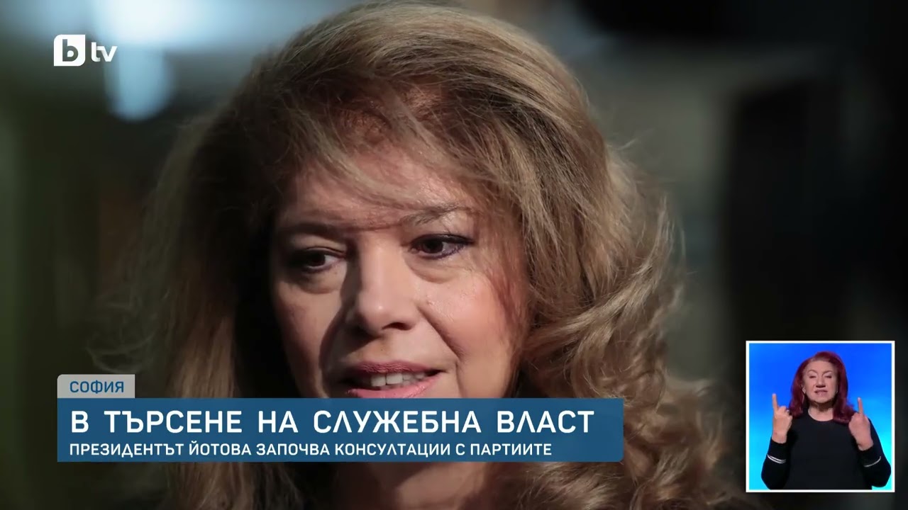 Политическа рулетка: Кой ще бъде следващият служебен премиер на България?
