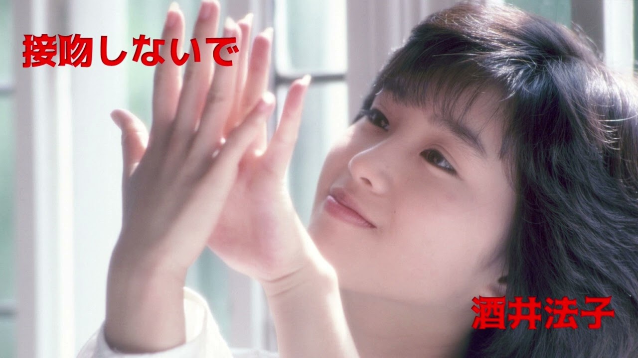 16 接吻しないで@酒井法子