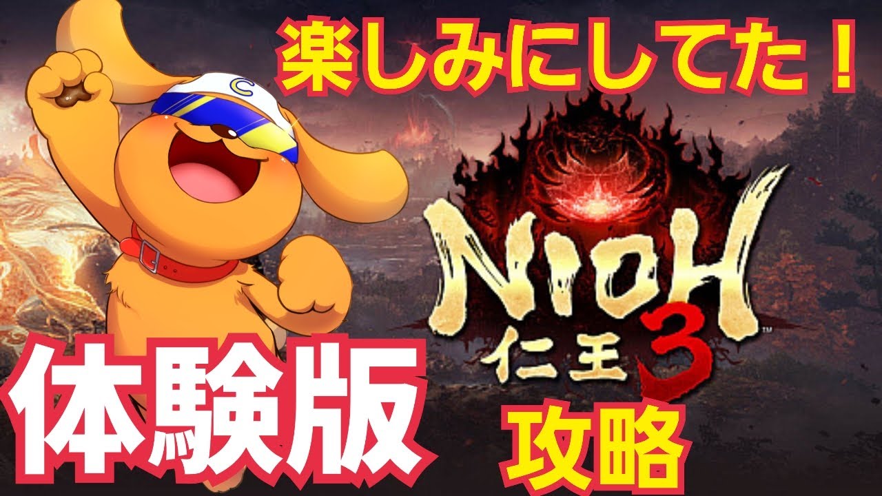 【仁王3体験版/PS5pro】仁王3体験版をソロ攻略！体験版クリアまで攻略！仁王大好き勢が挑む！#仁王 #nioh3 #仁王3