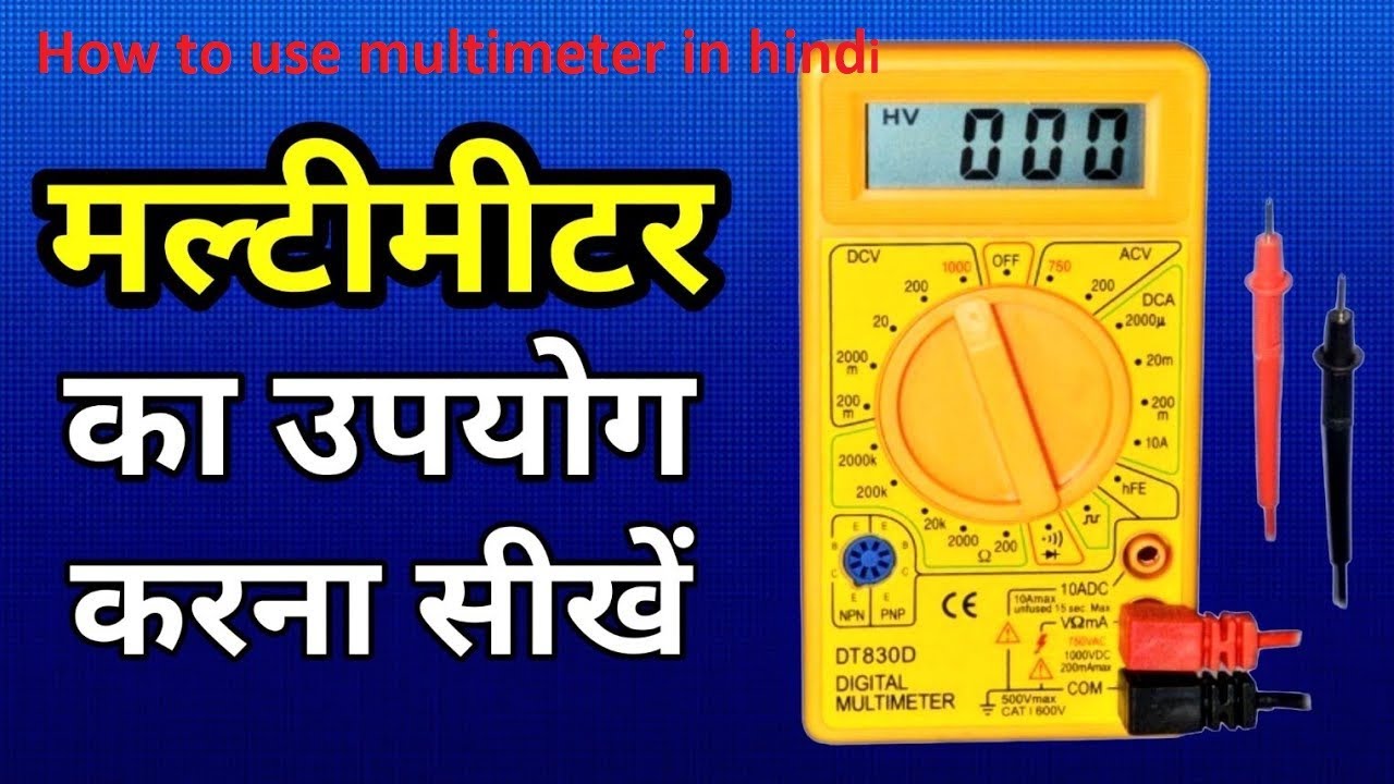 Digital Multimeter कैसे use करें |How to use Digital multimeter in Hindi|@microkingonline