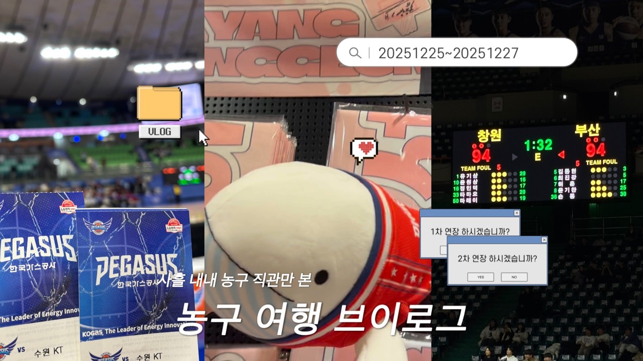크리스마스 기념 농구 직관 여행 브이로그 🎄🏀🖤
