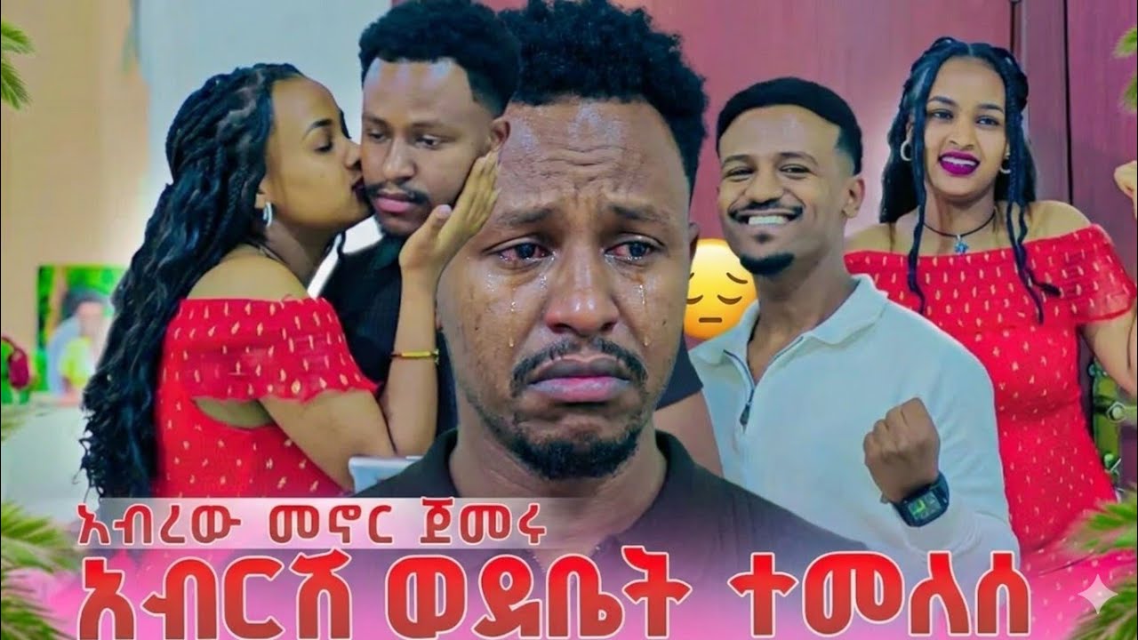 አብርሃም ምን አደረገው |#አብርሽግሬስ​ #ABgrace​ #daniroyal​#AbrishGrace​#RutaGrace​#FiyonaGrace​#Dani​