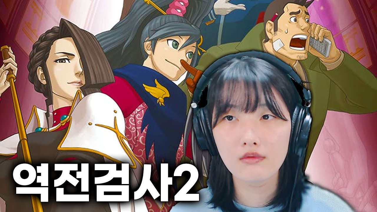 【역전검사2-상편】 저 이제 검사가 아니라고요?...😮