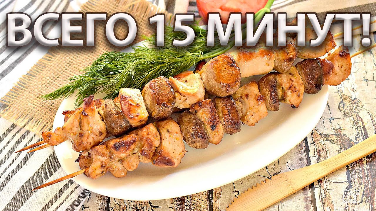 ШАШЛЫК ИЗ КУРИЦЫ НА СКОВОРОДЕ НА ШПАЖКАХ! УЖИН ЗА 15 МИНУТ! ЛЕГКО, БЫСТРО, ПРОСТО! ЛУЧШИЙ МАРИНАД!