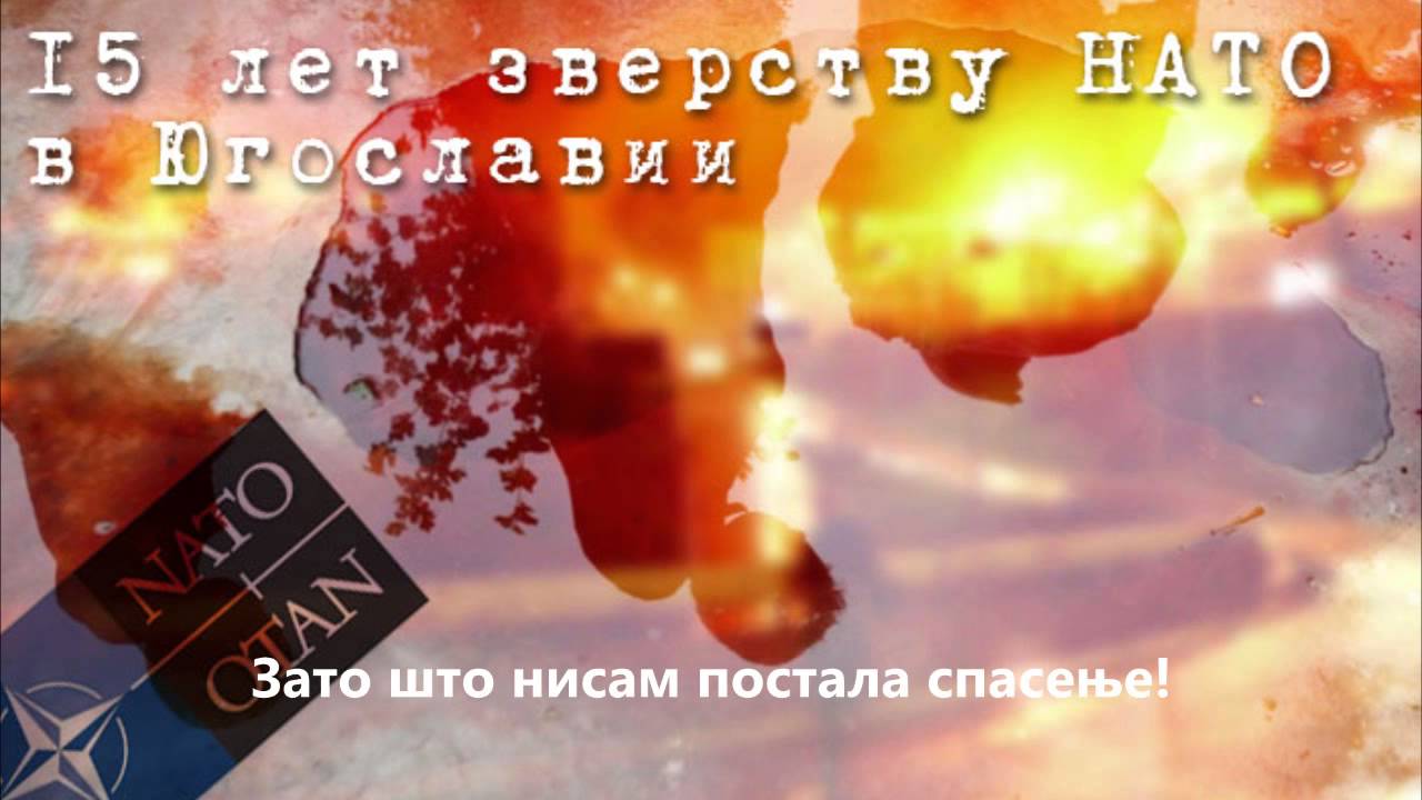 Југославија - руска песма, превод на српски