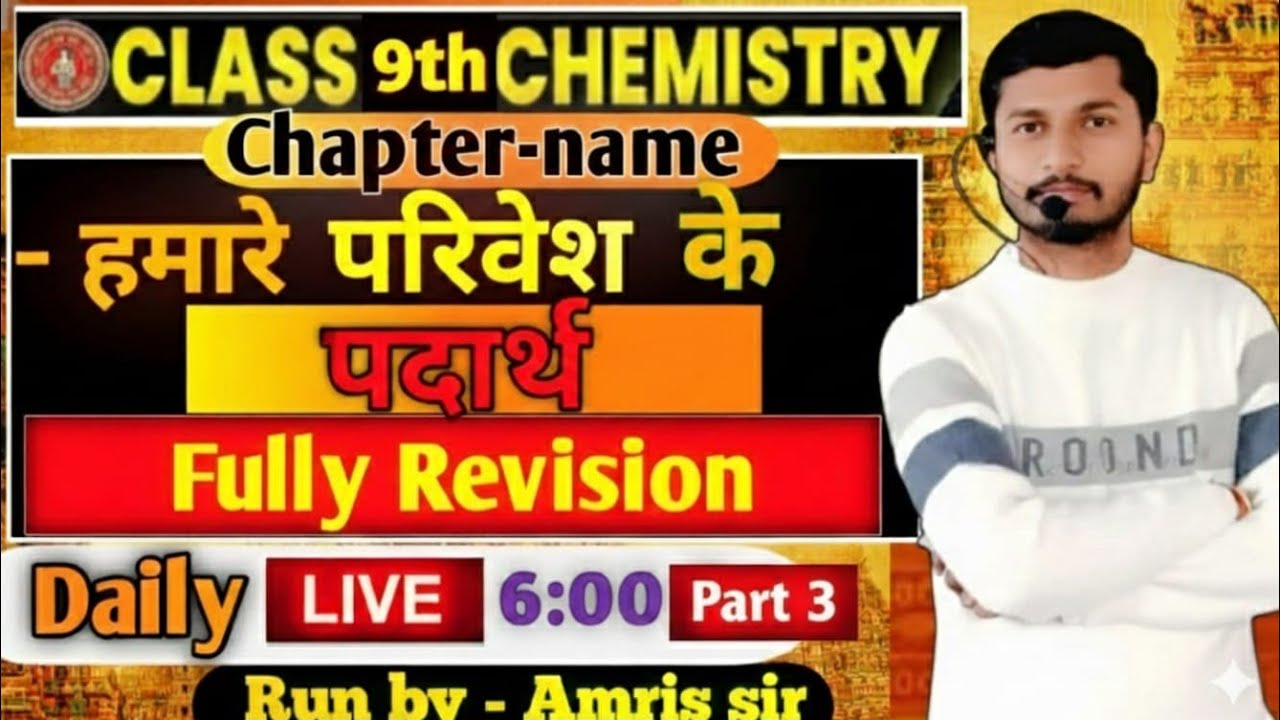 class 9th पदार्थ की द्रव अवस्था #education#live#viral
