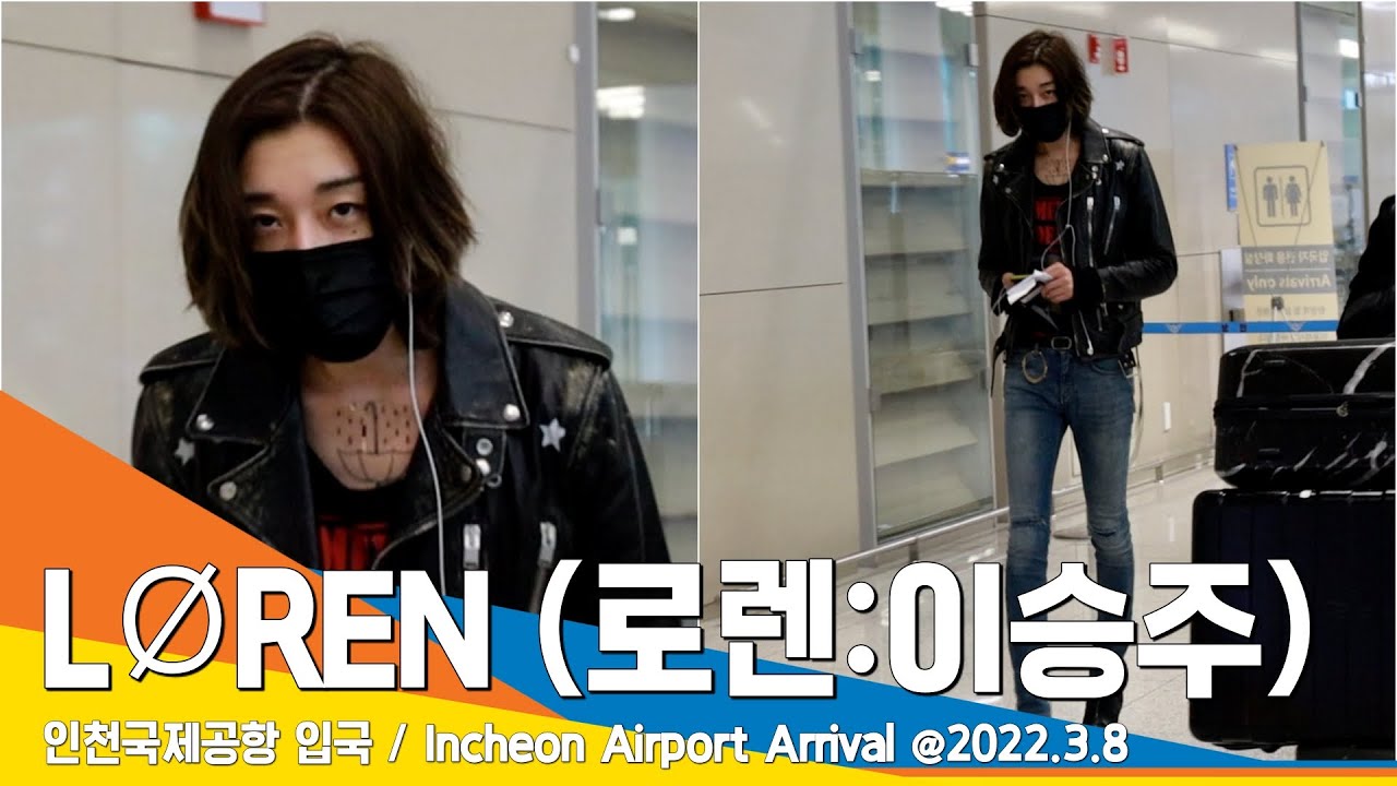 로렌 (LØREN, 이승주),  파리 패션위크 다녀왔어요 (공항패션) / ICN Airport Arrival 22.03.08 #NewsenTV