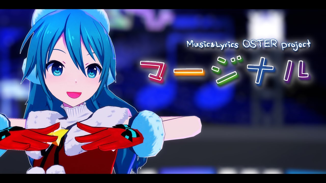 【MMD】Marginal【初音ミク】