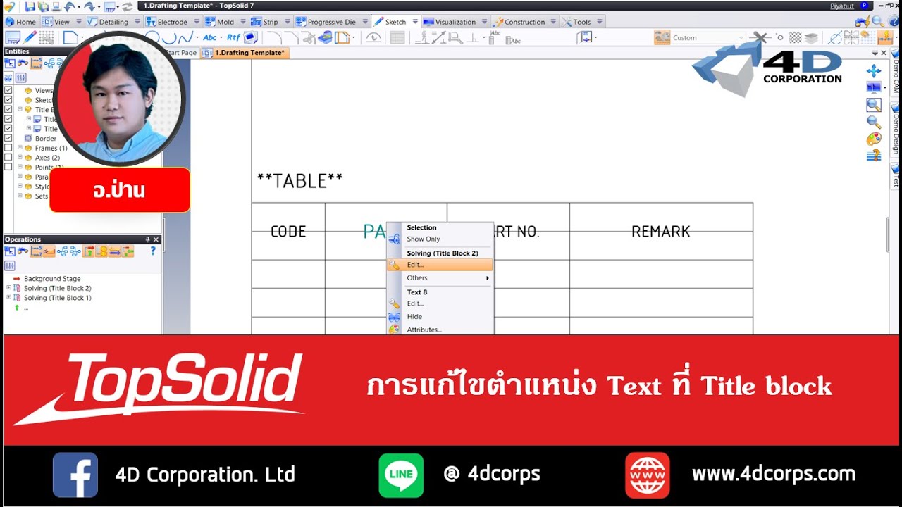 TopSolid'CAD : การแก้ไขตำแหน่ง Text ที่ Title block By PB