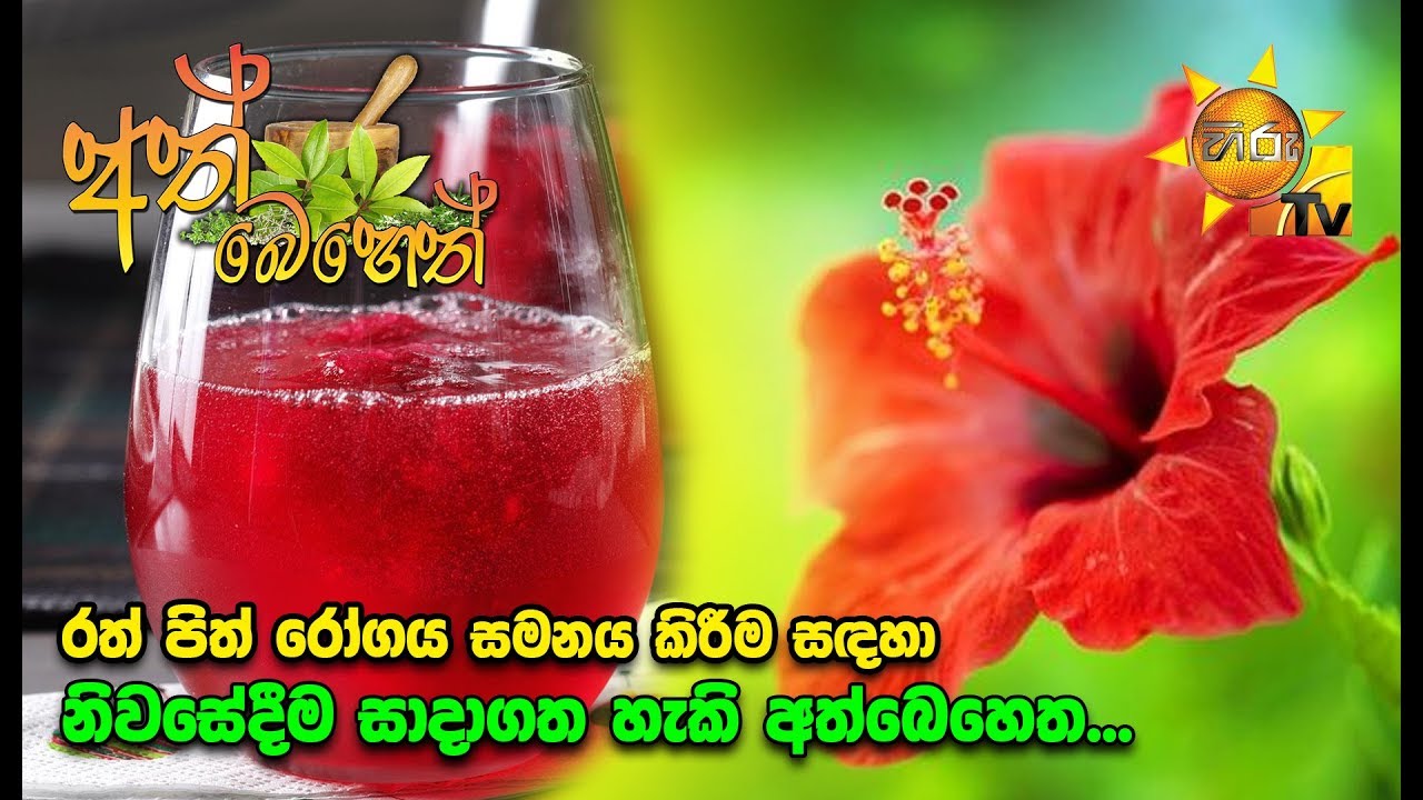 Ath Beheth | අත් බෙහෙත් | 2020- 03- 05
