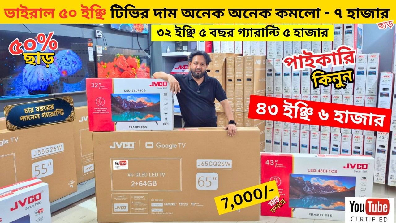 Jvco Tv Cheap Price In Bangladesh 🔥 4K Smart TV Price Bangladesh 2026 | Smart TV Price In BD 2026