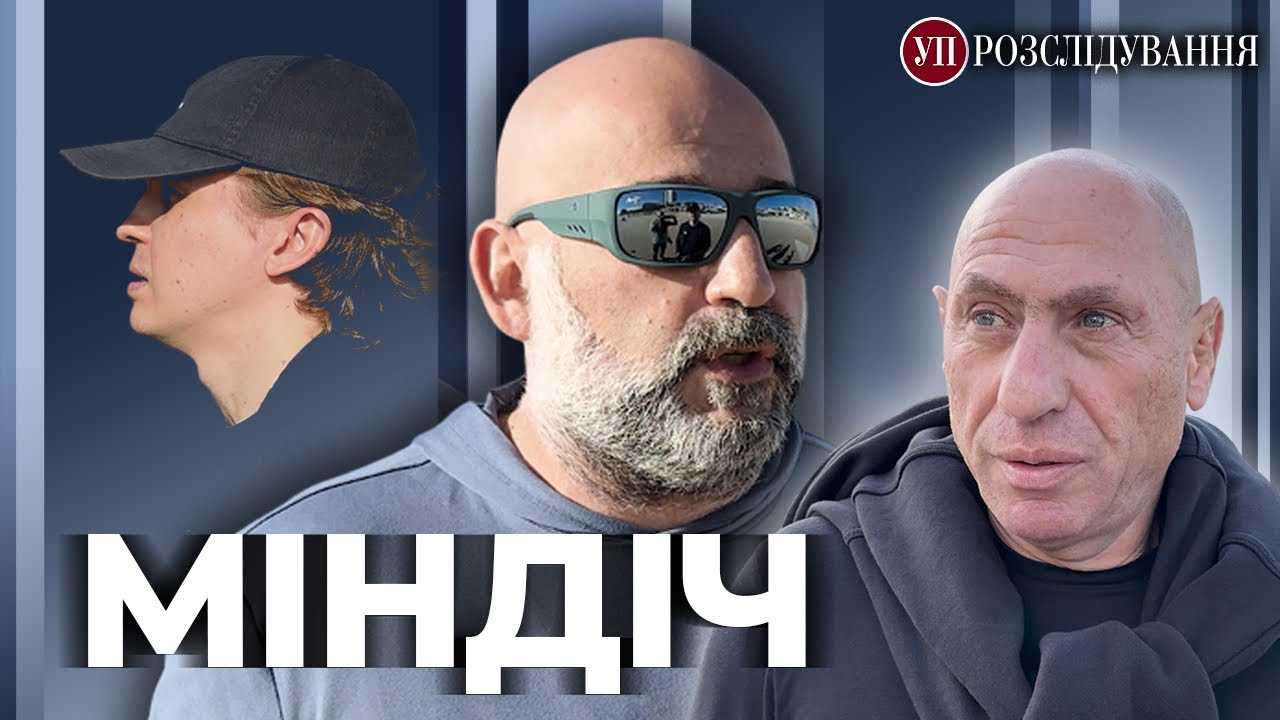 Як «Українська правда» шукала і знайшла Міндіча та Цукермана в Ізраїлі | УП. Розслідування