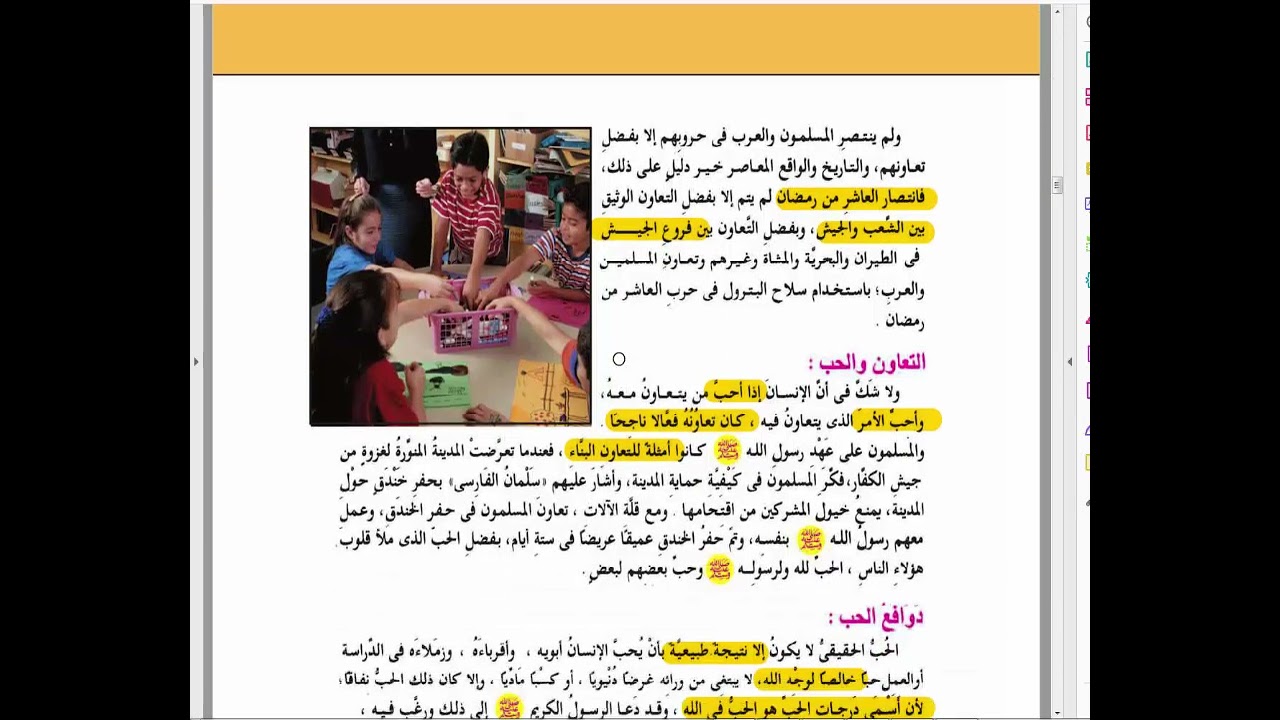 شرح درس التعاون دين للصف الثالث الاعدادي الترم الاول