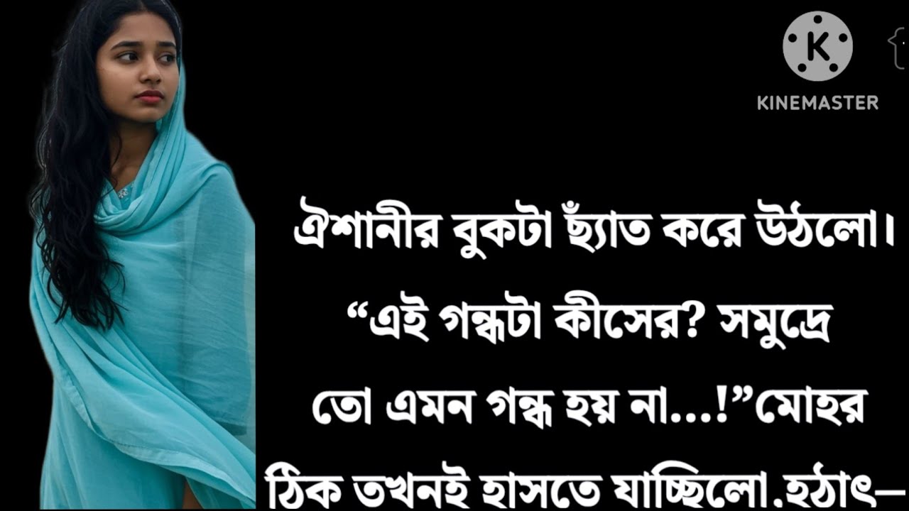 পুরীর সমুদ্রতটের ভোরটা আগের দিনের মতো ছিলো না|Bangla suspense story|Bengali audio story 
