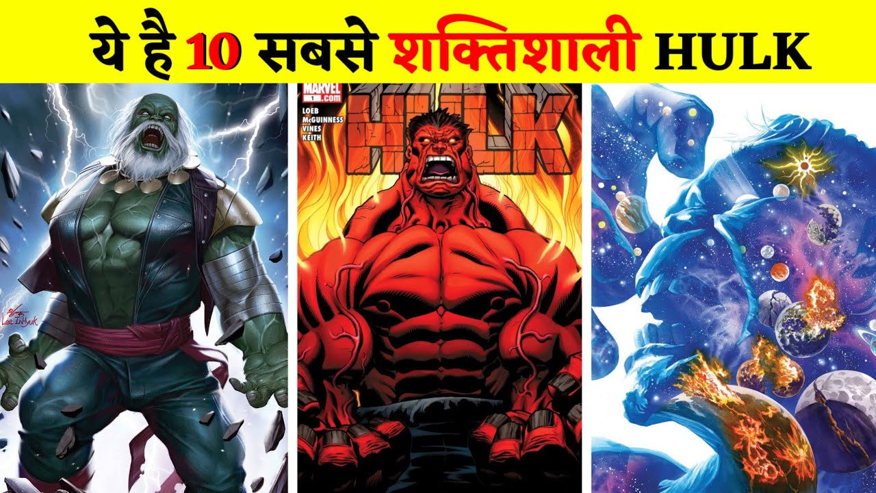 TOP 10 MOST POWERFUL HULK IN MARVEL | ये अपने हाथों से Galactus को भी मार सकता है