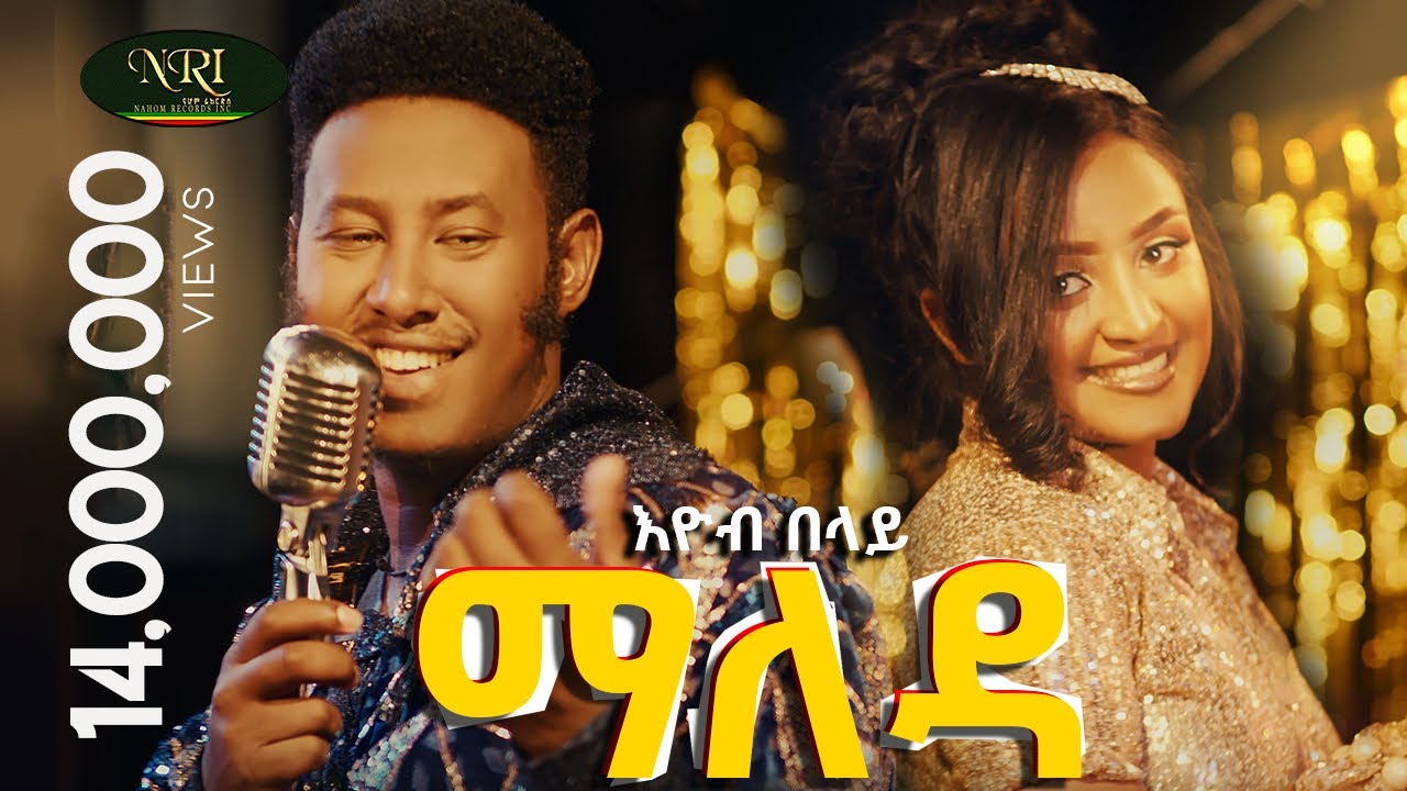 Ethiopian music: Eyob Belay (Maleda) - እዮብ በላይ (ማለዳ) - New Ethiopian Music 2023 (Official Video)